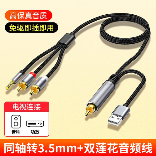 同轴音频转换器Spdif数字光纤转莲花模拟AUX电视输出音频线音响双莲花电视机转接头PS4适用红米小米华为索尼
