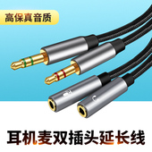 双圆口3.5头戴式 电脑耳机延长线麦克风转接线AUX插头笔记本音响音频线话筒K歌3芯录歌双孔3.5mm公对母加长2米