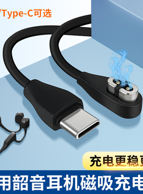 适用Shokz韶音AS800 S803 S810 AS700 AS660 S661骨传导耳机充电线数据线充电器线5W磁吸快充OpenRunPro