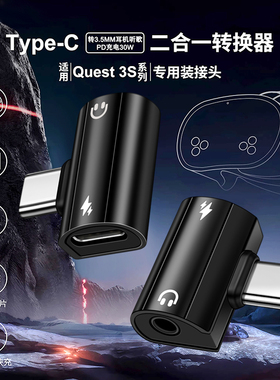 Quest3S VR设备TYPEC转3.5mm耳机转接头TPC快充二合一转换头DAC解码器适用苹果16华为小米手机iPad平板音频口