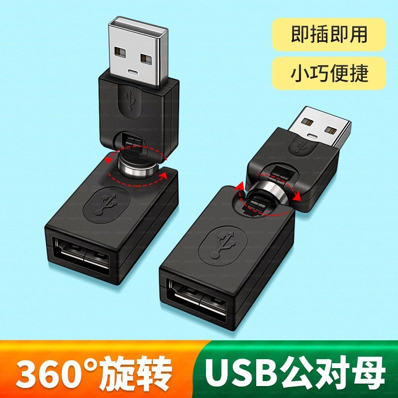 USB转接头公对母弯头360度左直角右公母u口2.0插头旋转口延长转换器手机充电器插座数据线车载充电口U盘硬盘