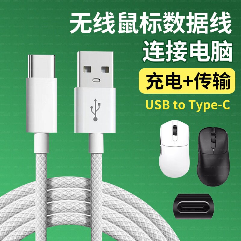 适用达尔优A950 A950Pro Air无线鼠标充电线电脑USB连接线A980Pro EM905PRO EM910pro鼠标USB转TYPE-C数据线c图片