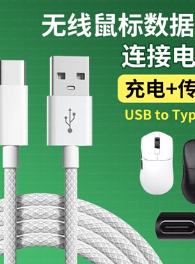 适用达尔优A950 A950Pro Air无线鼠标充电线电脑USB连接线A980Pro EM905PRO EM910pro鼠标USB转TYPE-C数据线c