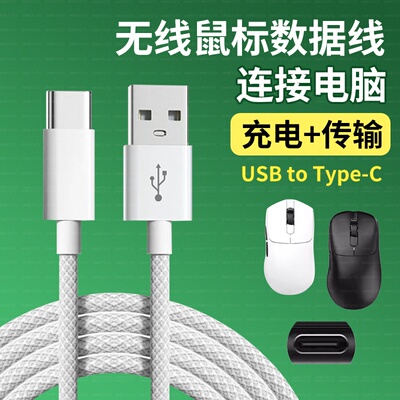 适用达尔优A950 A950Pro Air无线鼠标充电线电脑USB连接线A980Pro EM905PRO EM910pro鼠标USB转TYPE-C数据线c