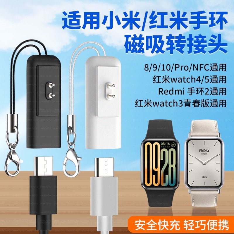 适用于小米手环8/9/10/Rro磁吸Type-C充电转接头便携式带挂绳防丢USB转智能手环充电器电源线tpyc转换口