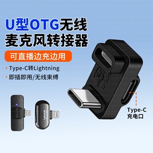适用猛犸m2 悦声S1二代无线领夹麦克风转换苹果15转接头OTG手机转接器typec转lighting收音直播充电二合一