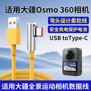 适用360大疆gopro运动相机充电线t型横弯头USB电脑传输数据线推荐Action2/3/4/5pro快充线5A超级快充接笔记本
