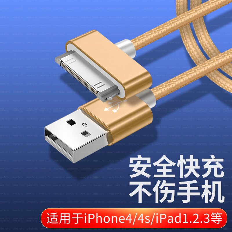 适用iPhone4s数据线苹果4充电线四手机器老式ipad2平板电脑iPad3快充一接口iPod老款宽口a1395一代正品touch4图片