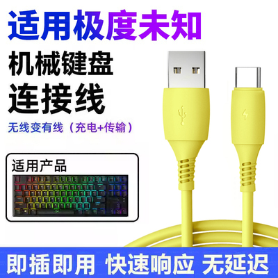 适用hyperx极度未知起源RGB电竞机械键盘充电线TYPE-C连接电脑USB传输数据线加长2米电竞游戏无线键盘电源线