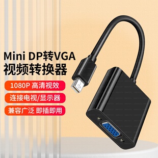 MINIDP转VGA转接头接口转换器电脑显示器连接线笔记本转接线迷你dp适用苹果macbookair老款主机vja母口投影仪