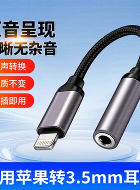适用14耳机转接头3.5mm母iphone公适用苹果lighting转换器max听歌13车用12八音频线xs连接aux手机xr圆口8plus