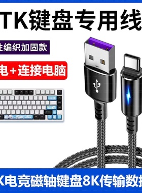 适用ATK68 V2 Pro电竞磁轴键盘连电脑USB数据线ATK VXE V75X Z87 RS7机械键盘8K回报率传输连接线Typec充电线