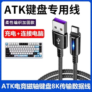 适用ATK68 V2 Pro电竞磁轴键盘连电脑USB数据线ATK VXE V75X Z87 RS7机械键盘8K回报率传输连接线Typec充电线