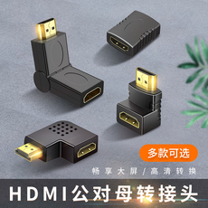 Кабель HDMI hdmi转接头延长器公对母弯头90度角左直角下公母显示器电视高清数据线上转换器右投影仪机顶盒接口笔记本电脑