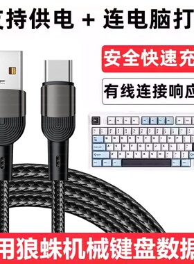 适用狼蛛无线机械键盘F98Pro/F87/F87Pro/WIN60/S98/F75机械键盘连USB电脑笔记本数据线TYPE-C充电线充电器线