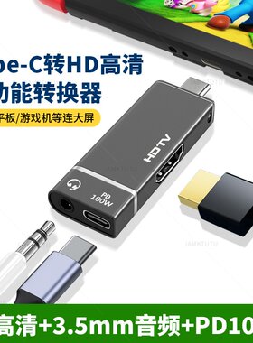 适用于任天堂SWITCH1/2便携转换器 底座投屏线 游戏机视频拓展坞 typec转HDMI高清 NS2配件3.5mm音频耳机音箱