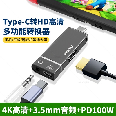 适用于任天堂SWITCH1/2便携转换器 底座投屏线 游戏机视频拓展坞 typec转HDMI高清 NS2配件3.5mm音频耳机音箱