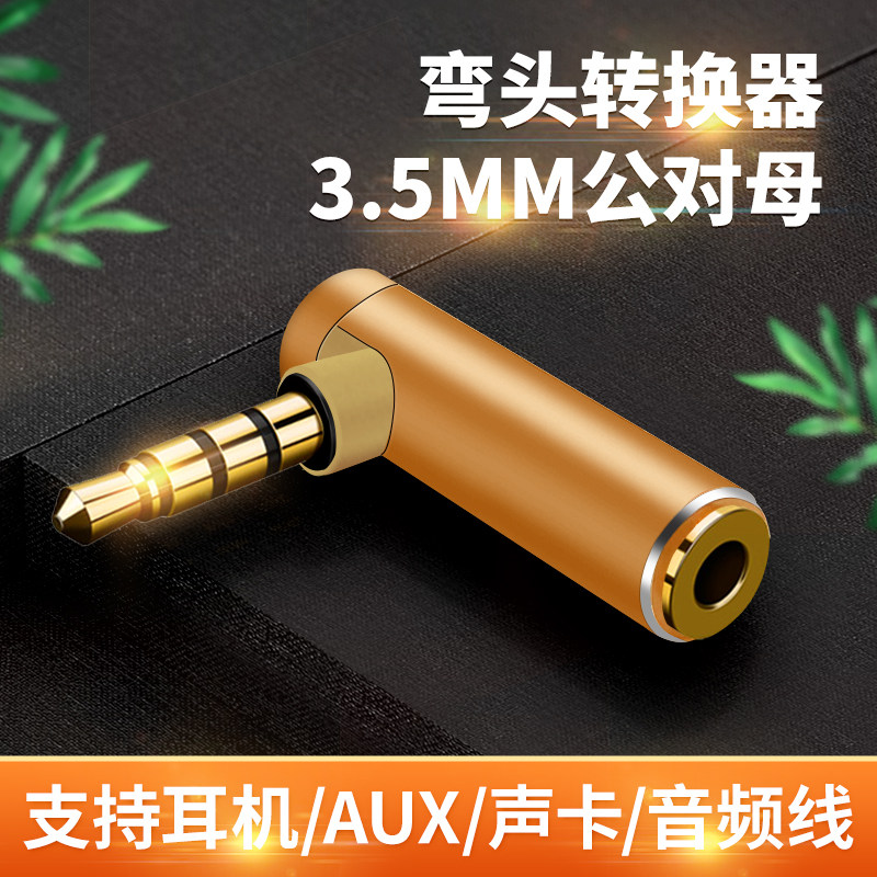 弯头3.5mm公对母音频转接头90度吃鸡游戏耳机专用L型转换器车载AUX线手机连接音响电脑插口直角4节四级转换头