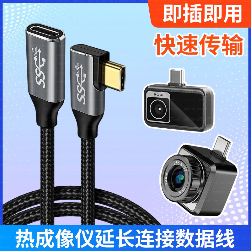 适用艾睿天眼p2proT2T3x2胜利微芯源海康SuperCam百造SEEK手机热成像TypeC数据连接线延长线升级金属插全铜线