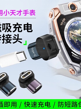 适用小天才手表充电线Type-C磁吸转接头Z11Z10Z9Z8AZ6SAZ6ProZ7SAQ3D5Q2AU5YD3SN3Z1SZ5转换器快充电头防丢绳
