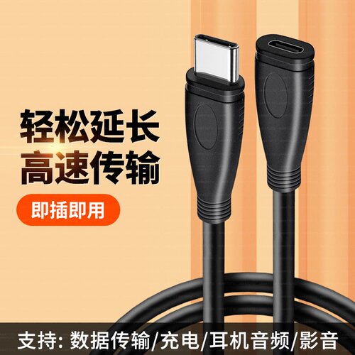 Type-C延长线公对母全功能数据线 8K60Hz高清投屏10/20Gbps传输PD100W/240W快充线 适用耳机拓展坞switch底座