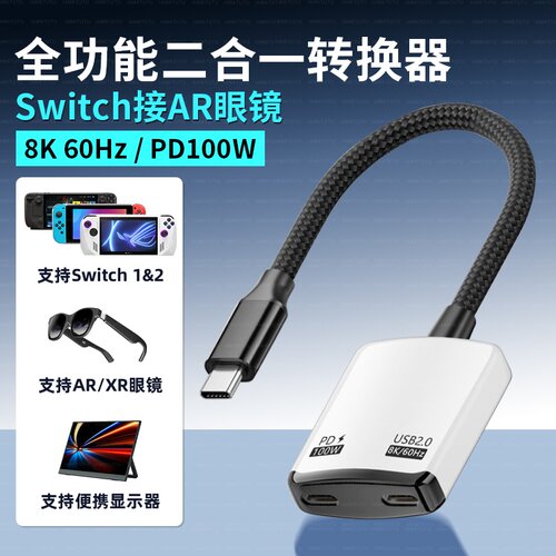 双TYPC母口AR眼镜转换器TYPEC充电拓展坞适用Switch手机扩展坞一分二全功能8K供电投屏rokid/xreal雷鸟PD快充