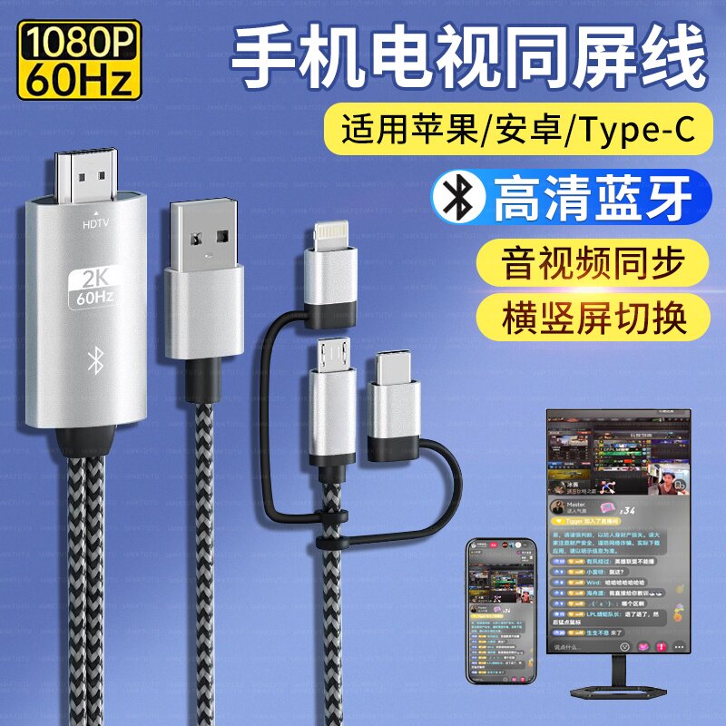 三合一转HDMI高清Type c手机投屏线同屏转换器连接外接电视显示器投影仪数据OTG适用苹果华为OPPO安卓平板pad