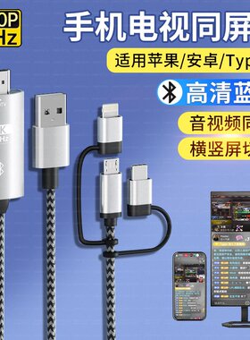 三合一转HDMI高清Type c手机投屏线同屏转换器连接外接电视显示器投影仪数据OTG适用苹果华为OPPO安卓平板pad