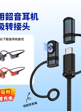 适用SHOKZ韶音AS800/S803/S801骨传导耳机充电线AS660/AS700/S661数据线OpenRunPro/Aeropex通用磁吸充电器线