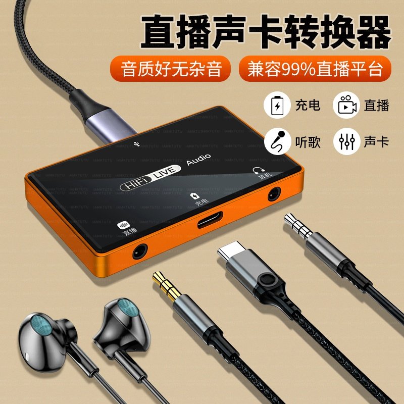 声卡直播一号转换器适用华为苹果iPhone15安卓手机直播充电耳机三合一连麦PK连接线typec耳机转接头外置声卡