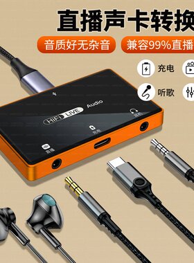 声卡直播一号转换器适用华为苹果iPhone15安卓手机直播充电耳机三合一连麦PK连接线typec耳机转接头外置声卡