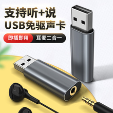 机USD电脑转换器耳麦语音笔记本麦克风圆口音箱苹果 适用于USB转接头3.5mm插头手机耳机外置声卡7.1音频线台式