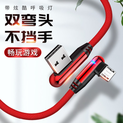 双弯头安卓microUSB数据线快充带指示灯短款适用于华为畅享9s手机OPPOR15/R11加长2米vivox23小米充电器线x21