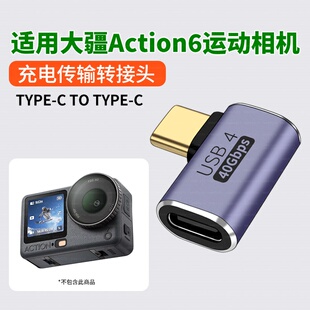 适用dji大疆action6运动相机充电线快充配件action5pro弯头公对母TYPEC数据线action4拐头直角传输数据连接线