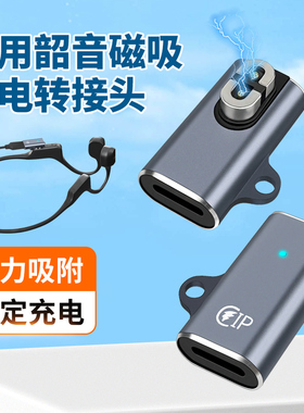 适用Shokz韶音骨传导耳机充电线转接头TypeC数据线磁吸转换器苹果快充连接OpenRunPro AS800 S803 S810 AS700