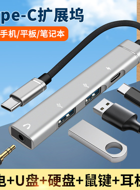 Typec拓展坞适用苹果电脑转接头MacBook笔记本ipadpro平板usb扩展U盘鼠标硬盘C接口3.5mm耳机air4转换器mini6