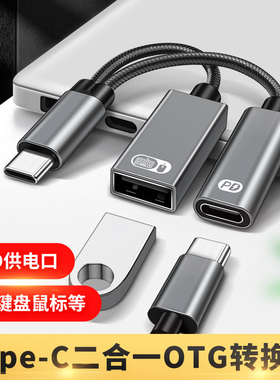 适用于Typec一分二USB充电数据线PD接口转换器接头U盘硬盘鼠标键盘拓展坞mac苹果电脑pro笔记本ipad平板mini6