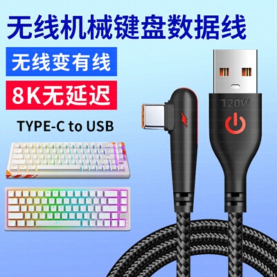 适用前行者一方X87Pro机械键盘连接电脑USB数据线X75 X87 X99v2客制化磁轴机械键盘连接线Typec充电线8K电竞