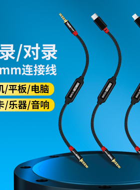 对录线内录3.5mm互录音频线双向转换器设备安卓Type c手机平板笔记本电脑声卡乐器麦克风直播转接头适用苹果