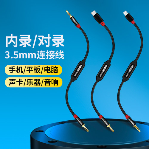 对录/内录双向音频线3.5mm设备