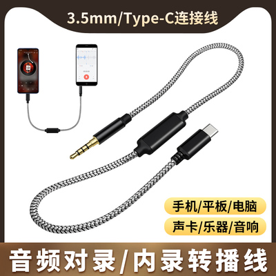 双向互录音频线TypeC手机内录线