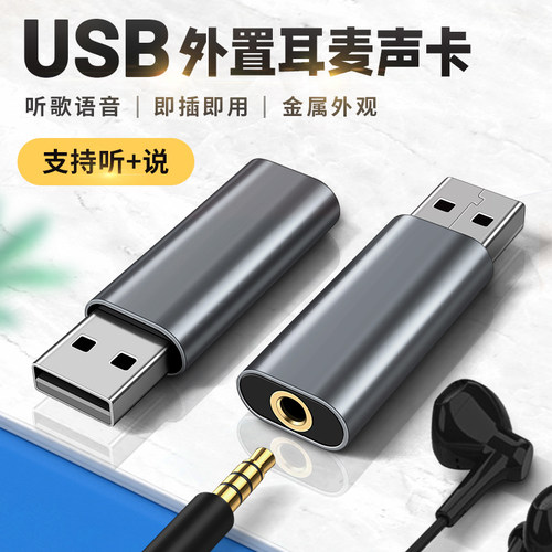 电脑USB转3.5mm耳机转接头音频线aux转换器耳麦电视连接线音响笔记本外置声卡麦克风话筒圆孔PS5游戏主机ps4