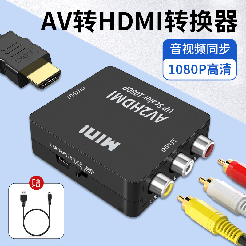 AV转HDMI线电视机显示器投影仪转换器机顶盒DVD游戏机转接头显示屏莲花头三色接口高清连接线视频音频RCA插头 3C数码配件 射频器/转换器 原图主图