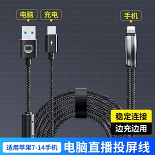 适用于苹果手机当摄像头电脑抖音直播伴侣边充电边直播投屏线PD27W快充二合一2米连接线Lightning转USB转换器