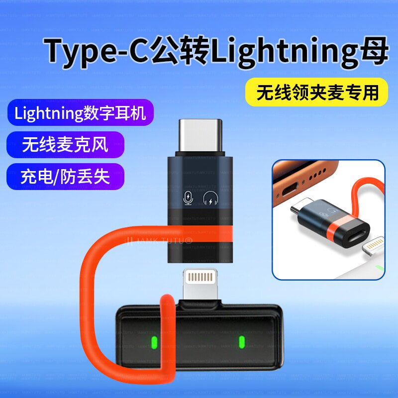 适用大疆DJI Mic手机版接收器Mic2/Mic3/mini麦克风配件无线领夹麦转接头Type c转lightning苹果14话筒转换器图片