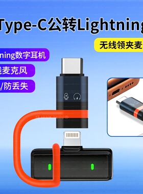 适用大疆DJI Mic手机版接收器Mic2/Mic3/mini麦克风配件无线领夹麦转接头Type c转lightning苹果14话筒转换器