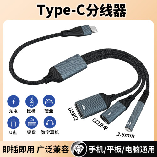 TypeC三合一OTG转换器一分二typc充电3.5mm耳机C母口U盘手机USB鼠标键盘王座iPad平板笔记本电脑适用苹果华为