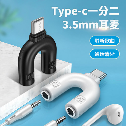 TYPEC转接头双3.5mm接口耳机麦克风二合一音频线一分二tapec连接相机话筒适用OPPO安卓vivo手机直播K歌转换器
