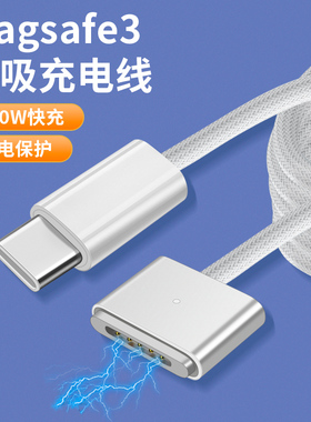 Magsafe3充电线适用苹果电脑磁吸线Typec转Macbook Pro新款Air笔记本M1 M2 M3 M4充电器A2991 A2992 A3113