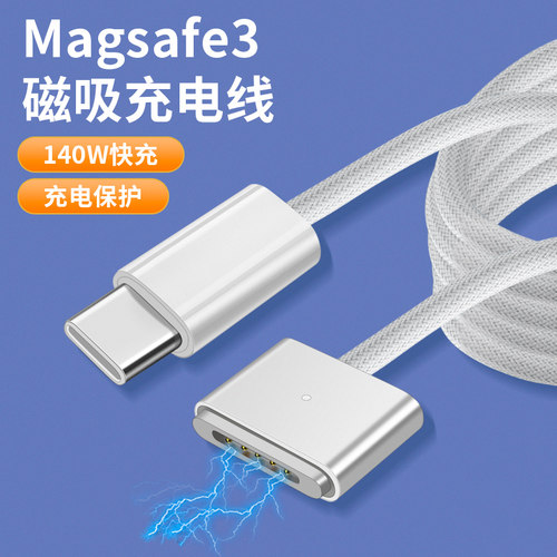 Magsafe3充电线适用苹果电脑磁吸线Typec转Macbook Pro新款Air笔记本M1 M2 M3 M4充电器A2991 A2992 A3113
